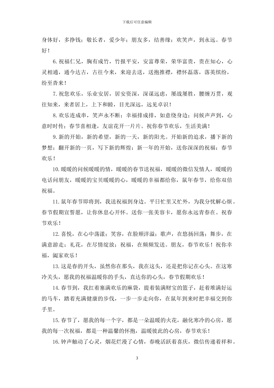 有关牛年春节给朋友的祝福语_第3页