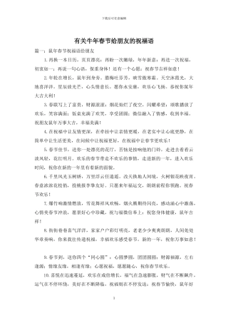 有关牛年春节给朋友的祝福语