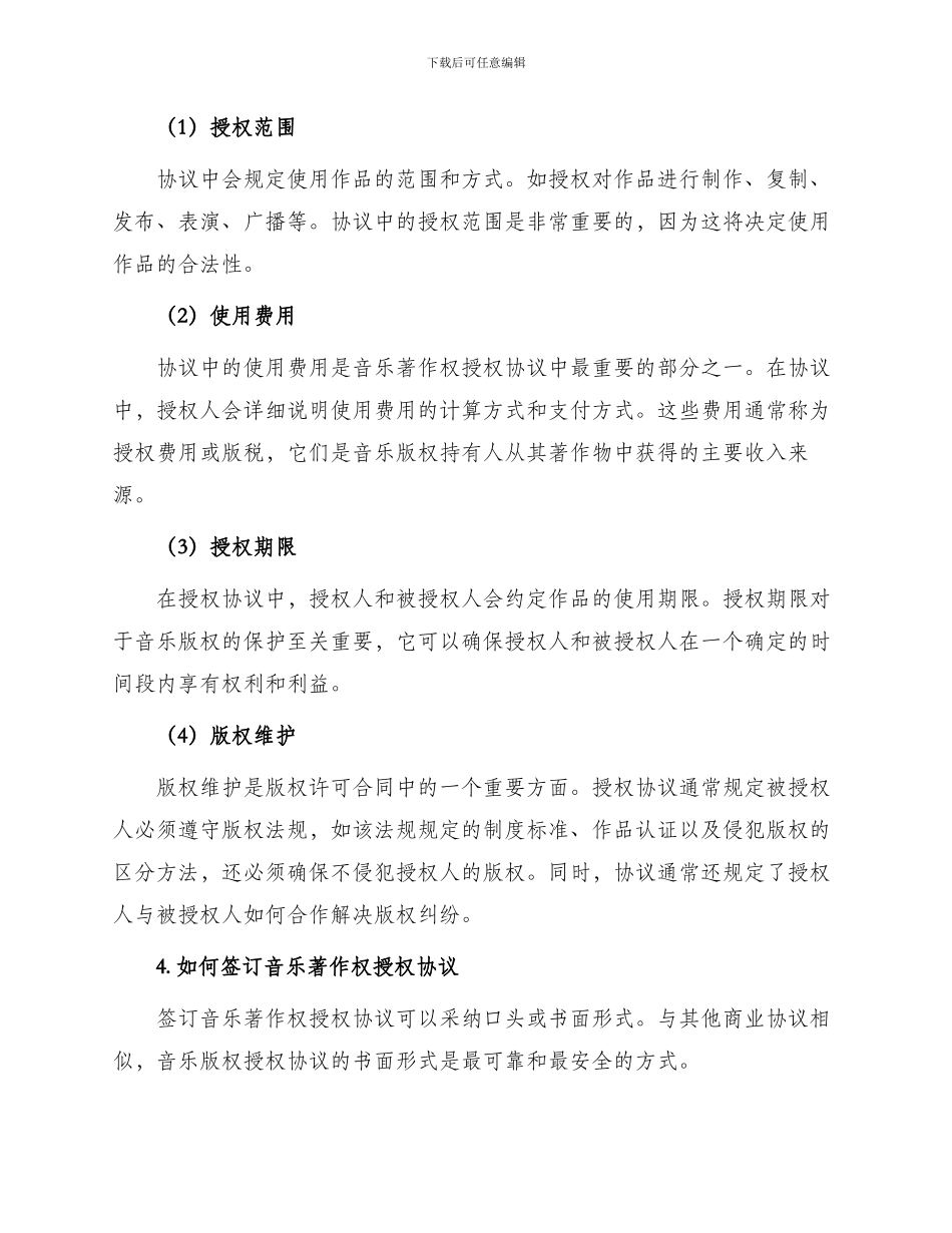 有关版权许可合同音乐著作权授权协议_第2页