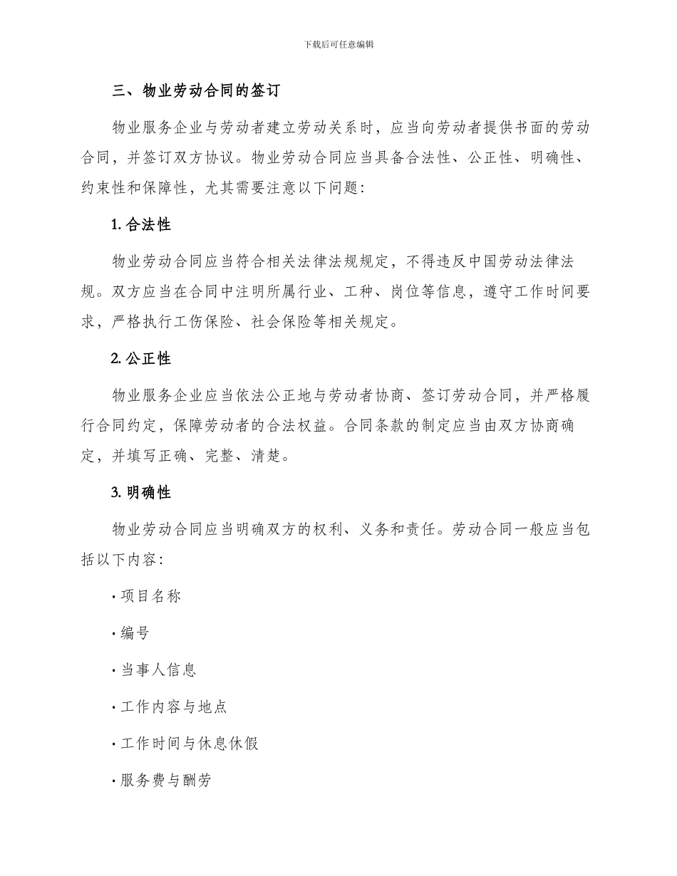 有关物业劳动合同_第2页