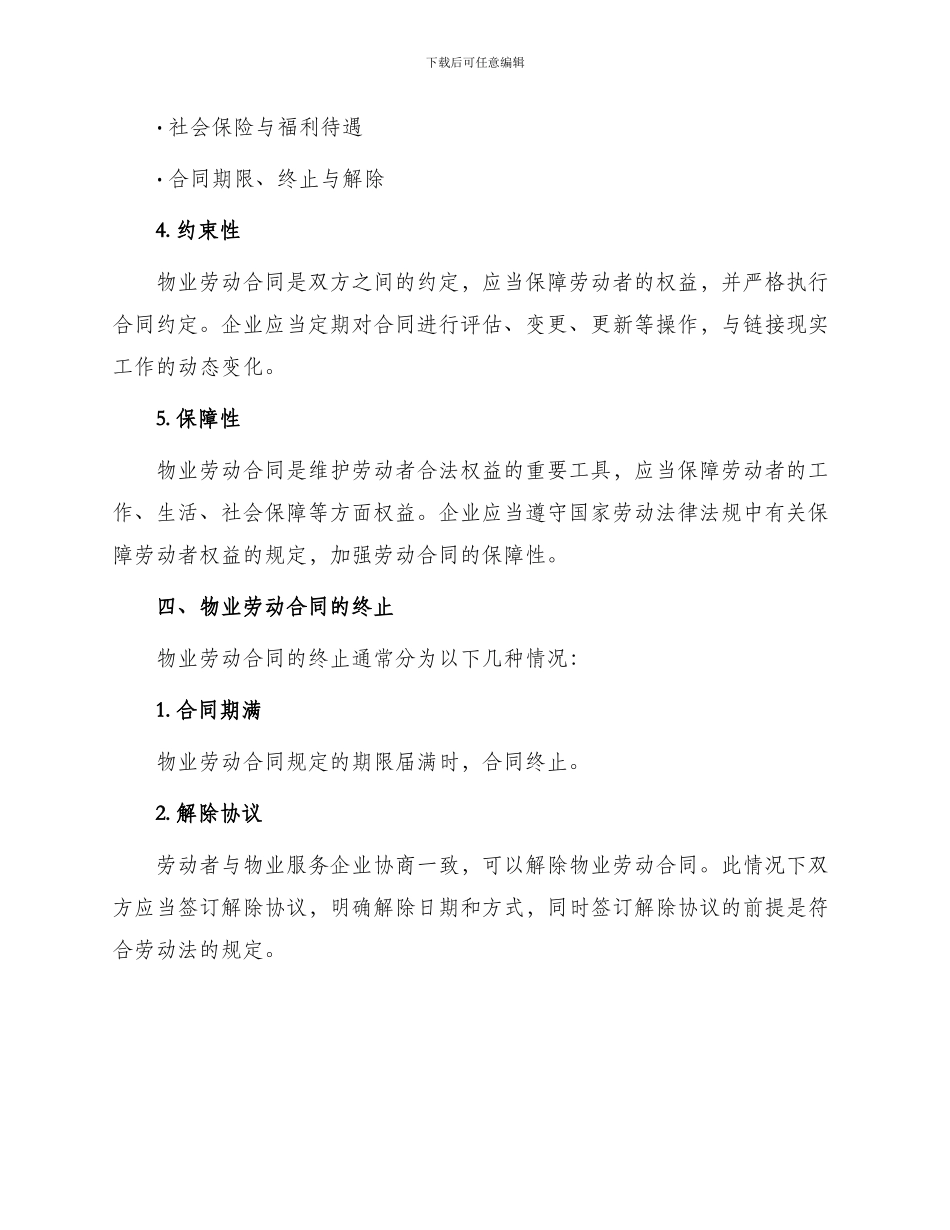 有关物业劳动合同_第3页