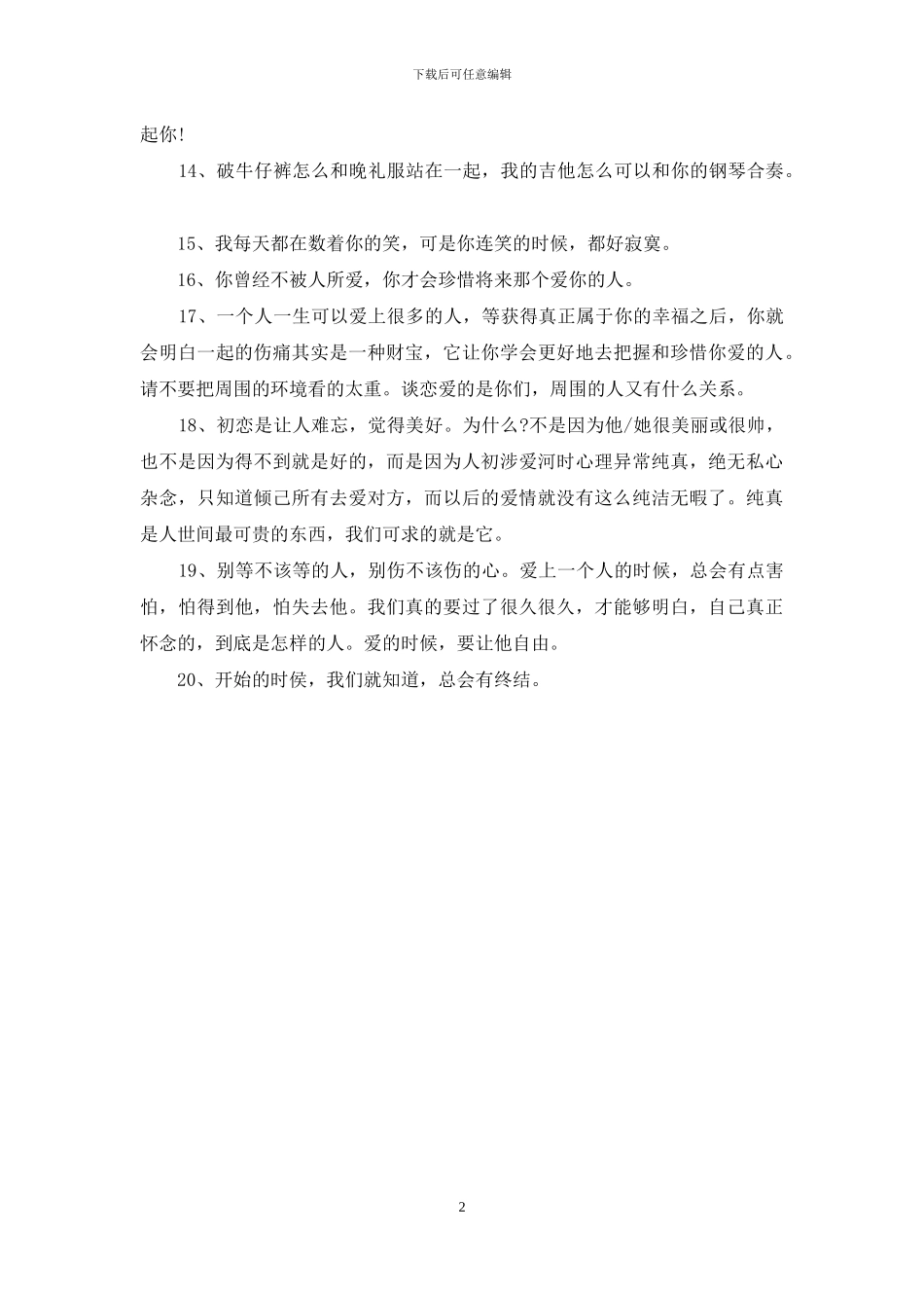 有关爱情的伤感语录_第2页