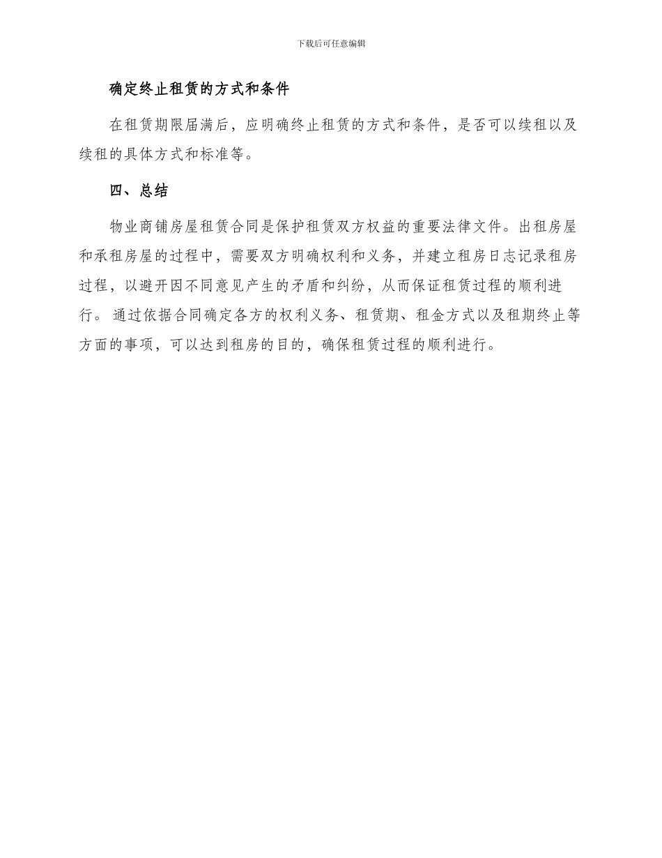有关物业商铺房屋租赁合同_第3页