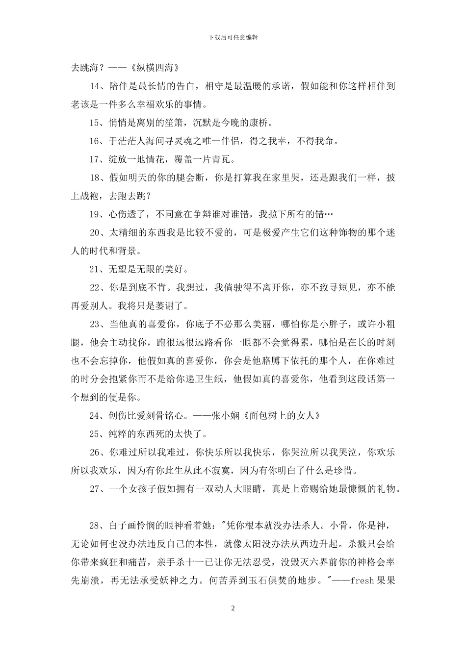 有关爱情语录合集68条_第2页