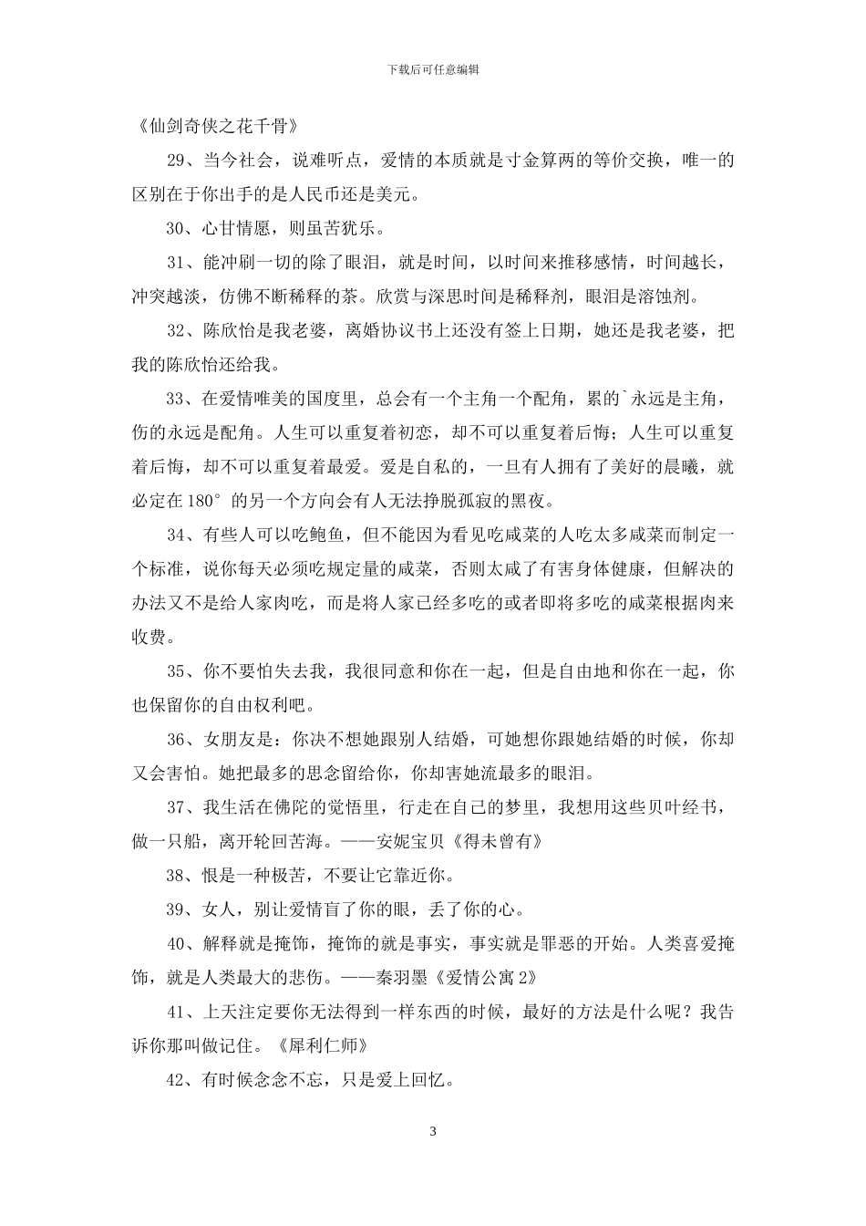 有关爱情语录合集68条_第3页