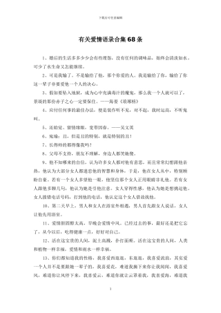 有关爱情语录合集68条