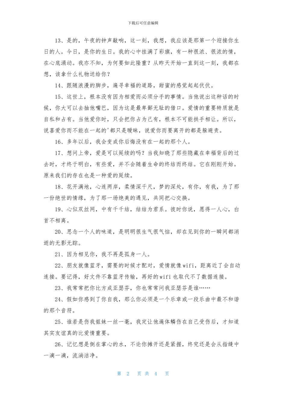 有关爱情精美句子40句_第2页