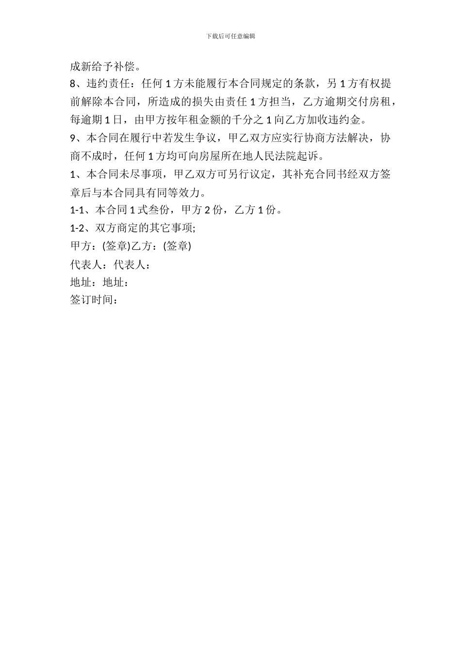 有关物业商铺房屋租赁合同范本_第3页