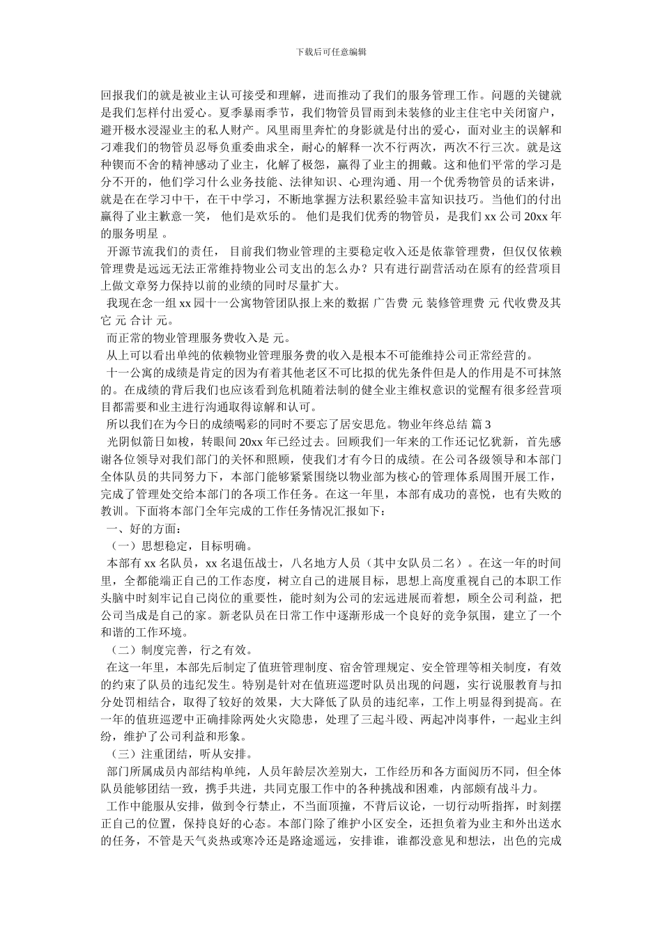 有关物业年终总结集锦9篇_第3页