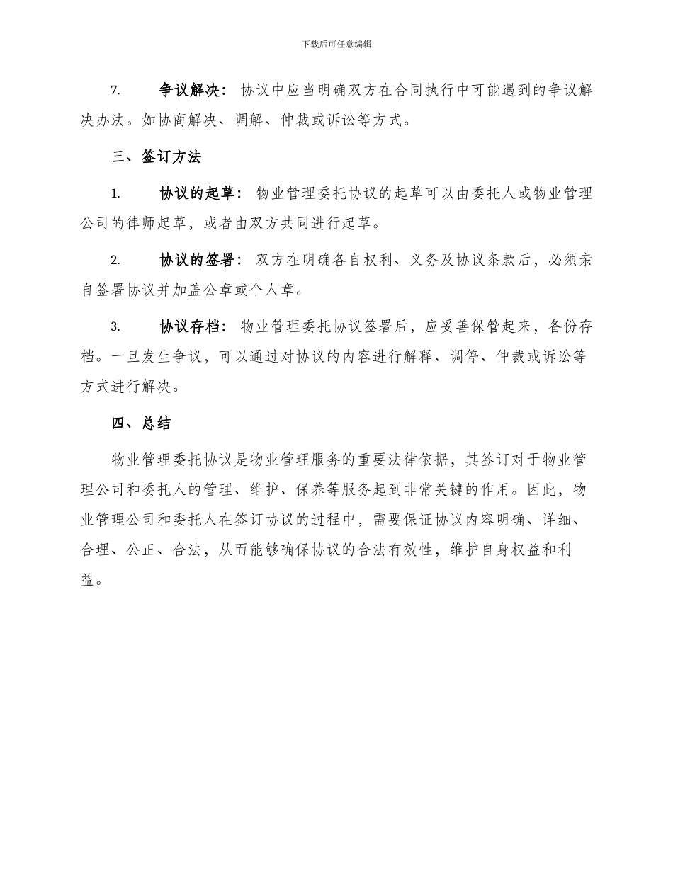 有关物业管理委托协议_第2页