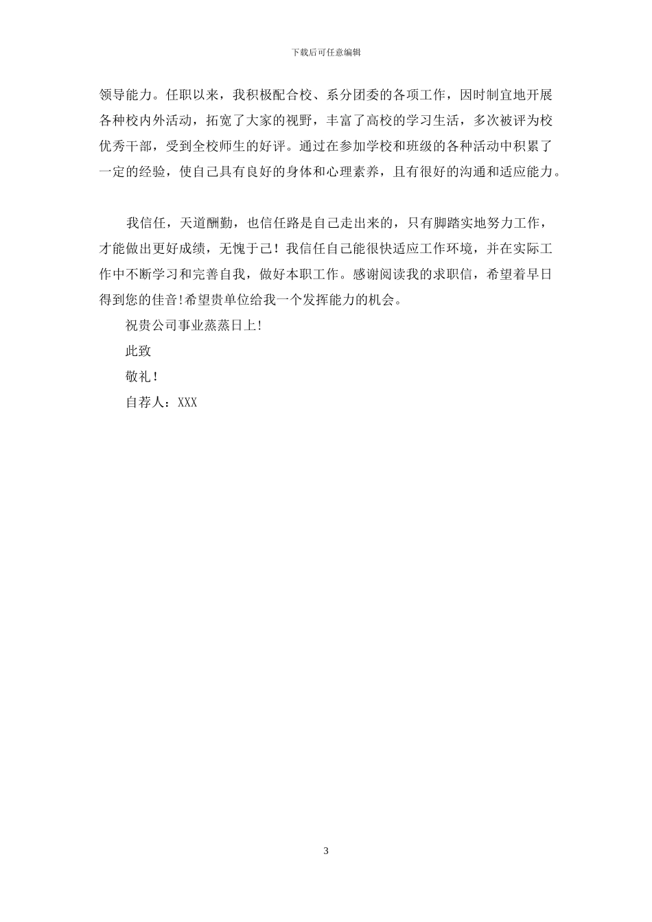 有关物流专业的自荐信三篇_第3页