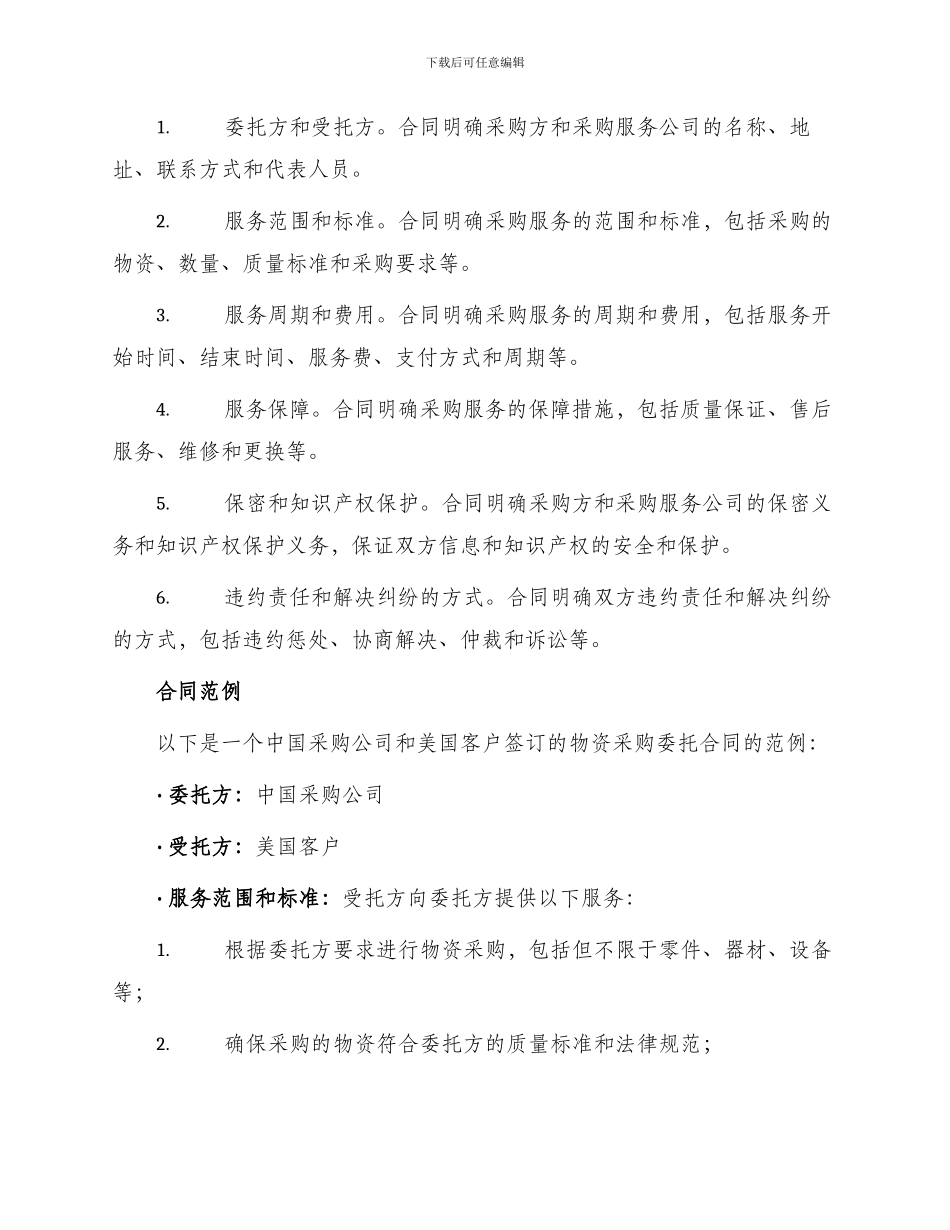 有关物资采购委托合同_第2页