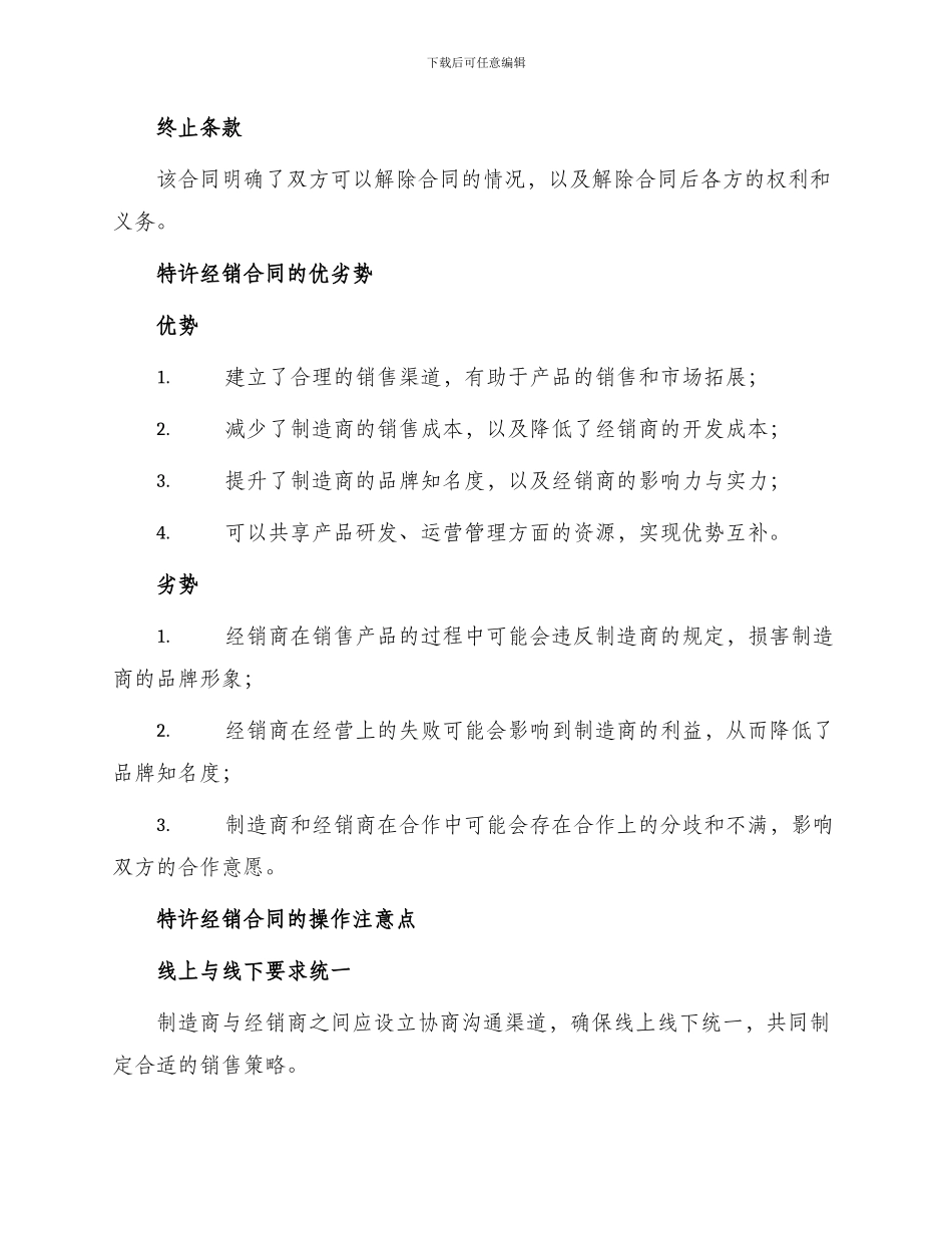 有关特许经销合同_第2页