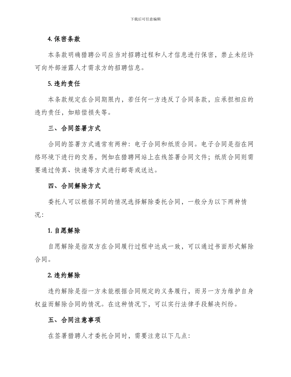 有关猎聘人才委托合同_第2页