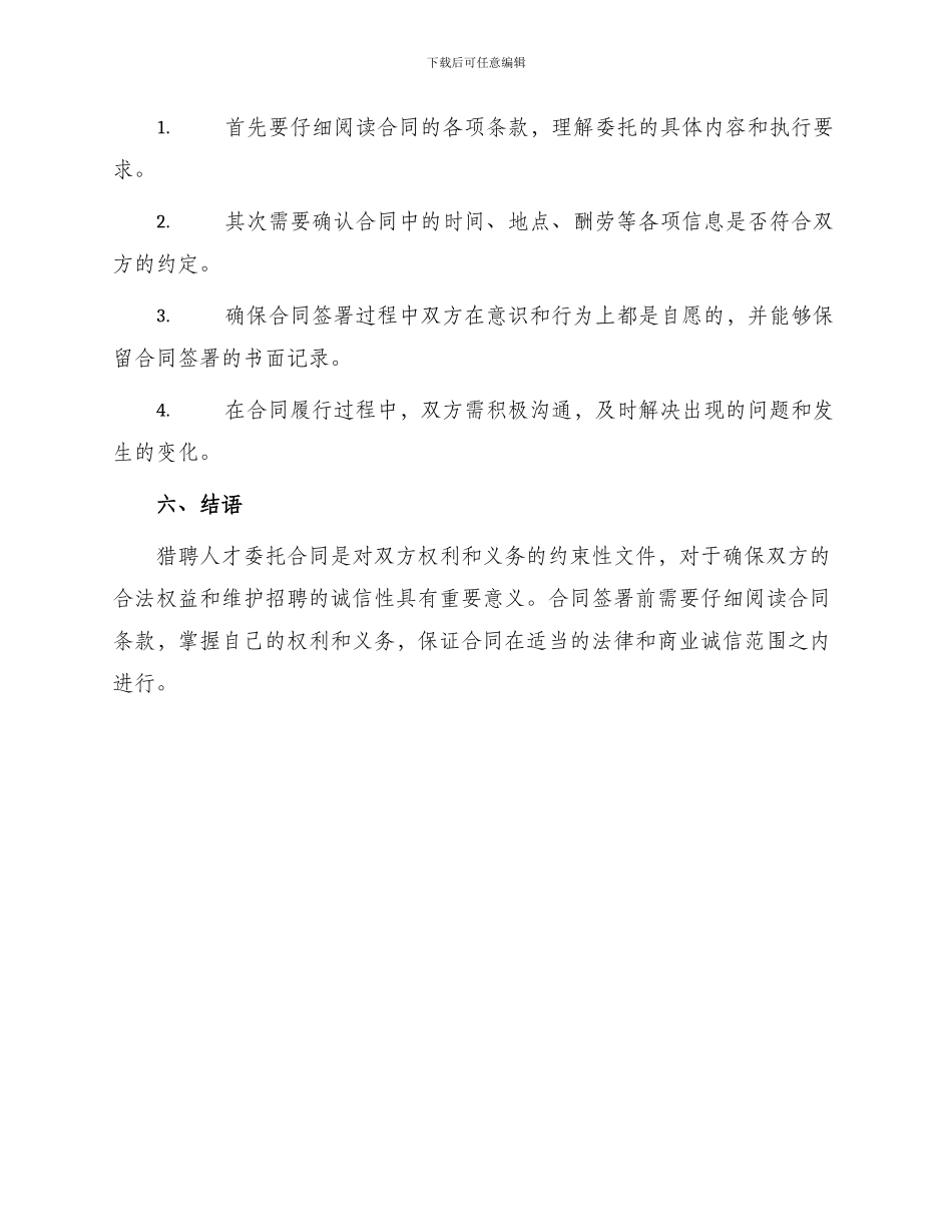 有关猎聘人才委托合同_第3页