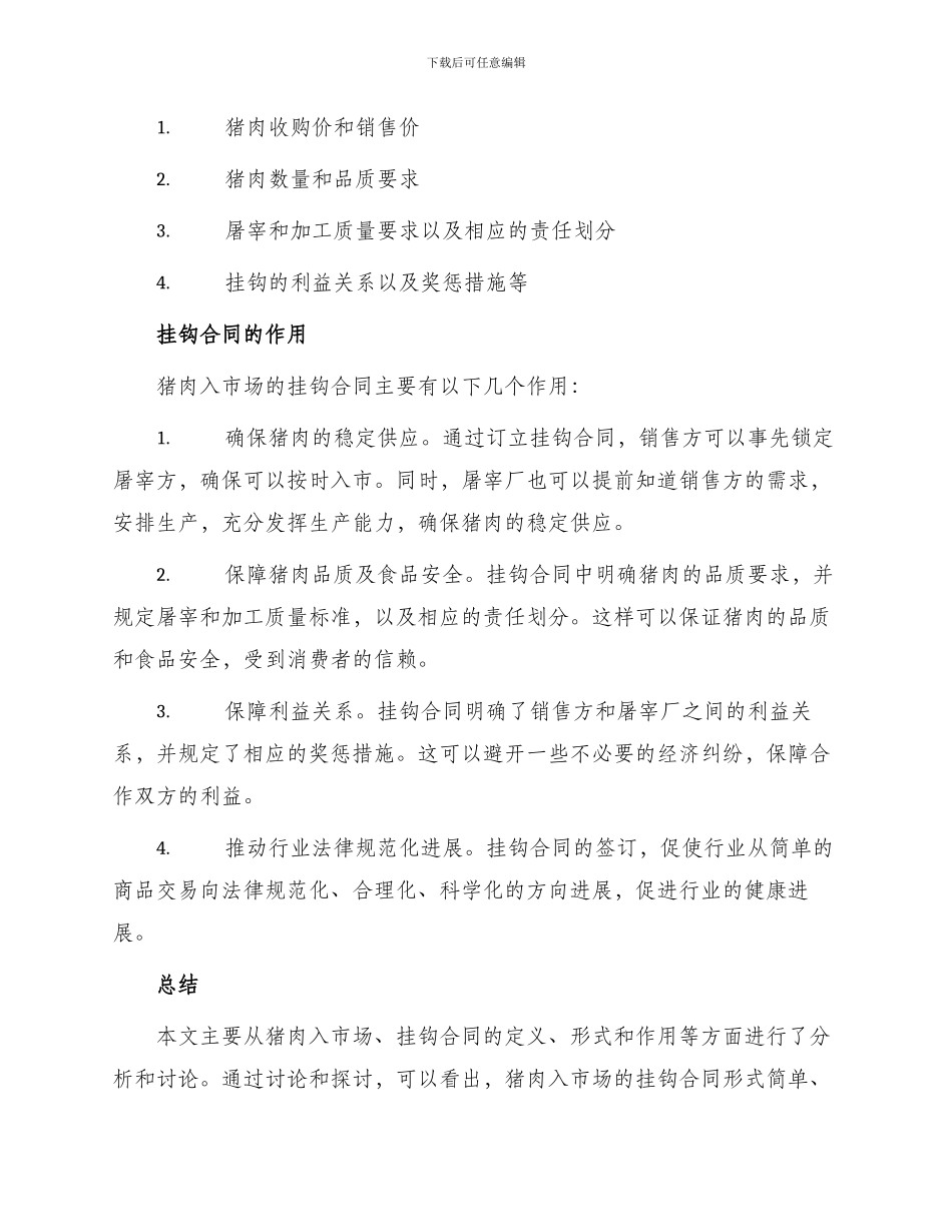 有关猪肉入市场厂挂钩合同_第2页