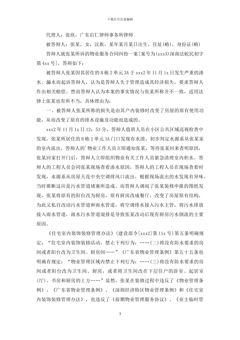 有关物业服务合同3篇_第3页