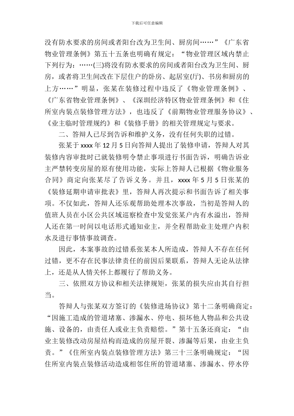 有关物业服务合同模板_第3页