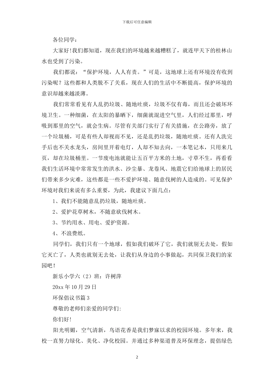 有关环保倡议书合集九篇_第2页