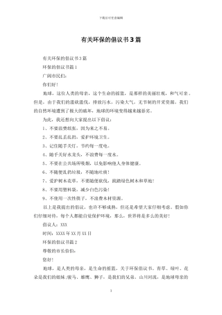 有关环保的倡议书3篇