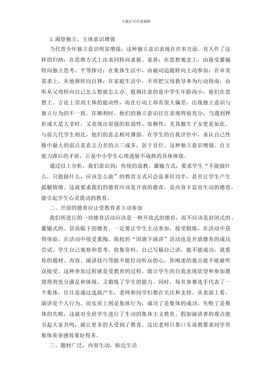 有关独特魅力的发言稿_第2页