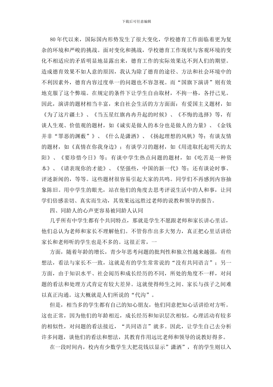 有关独特魅力的发言稿_第3页