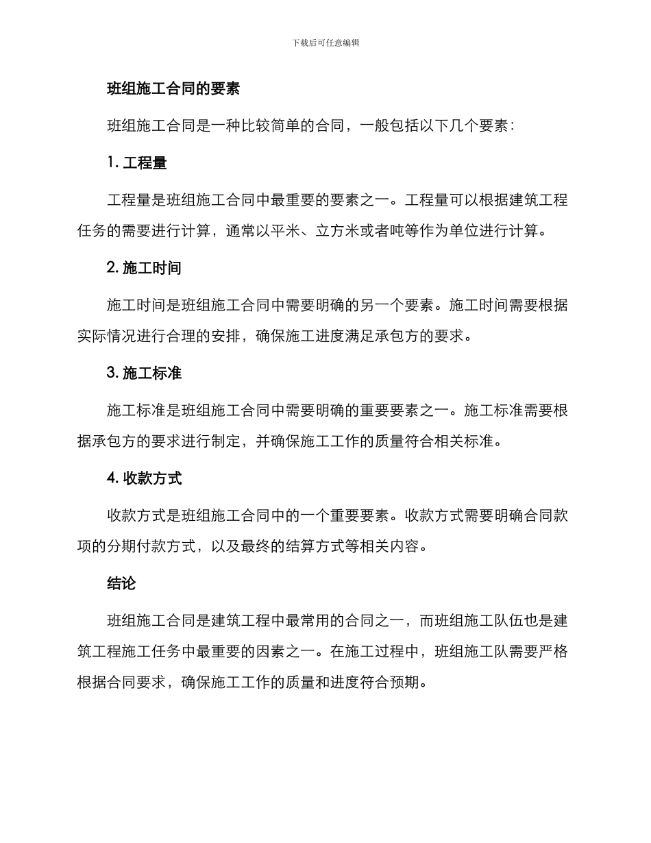 有关班组施工合同施工队_第2页