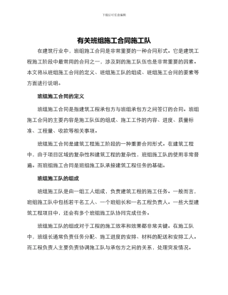 有关班组施工合同施工队