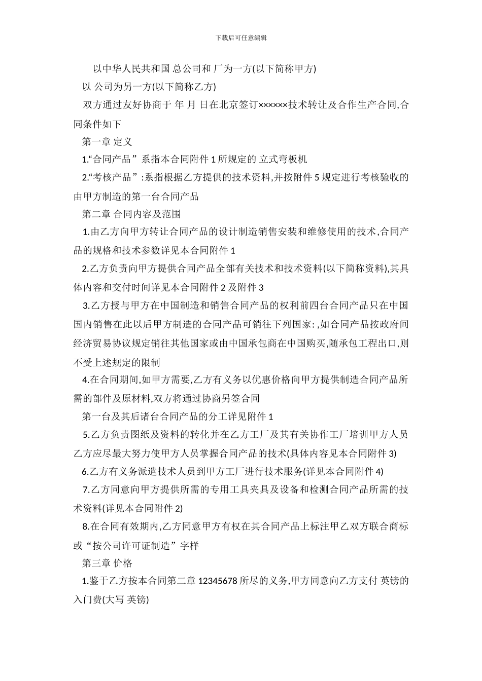 有关生产合作协议书范本_第2页