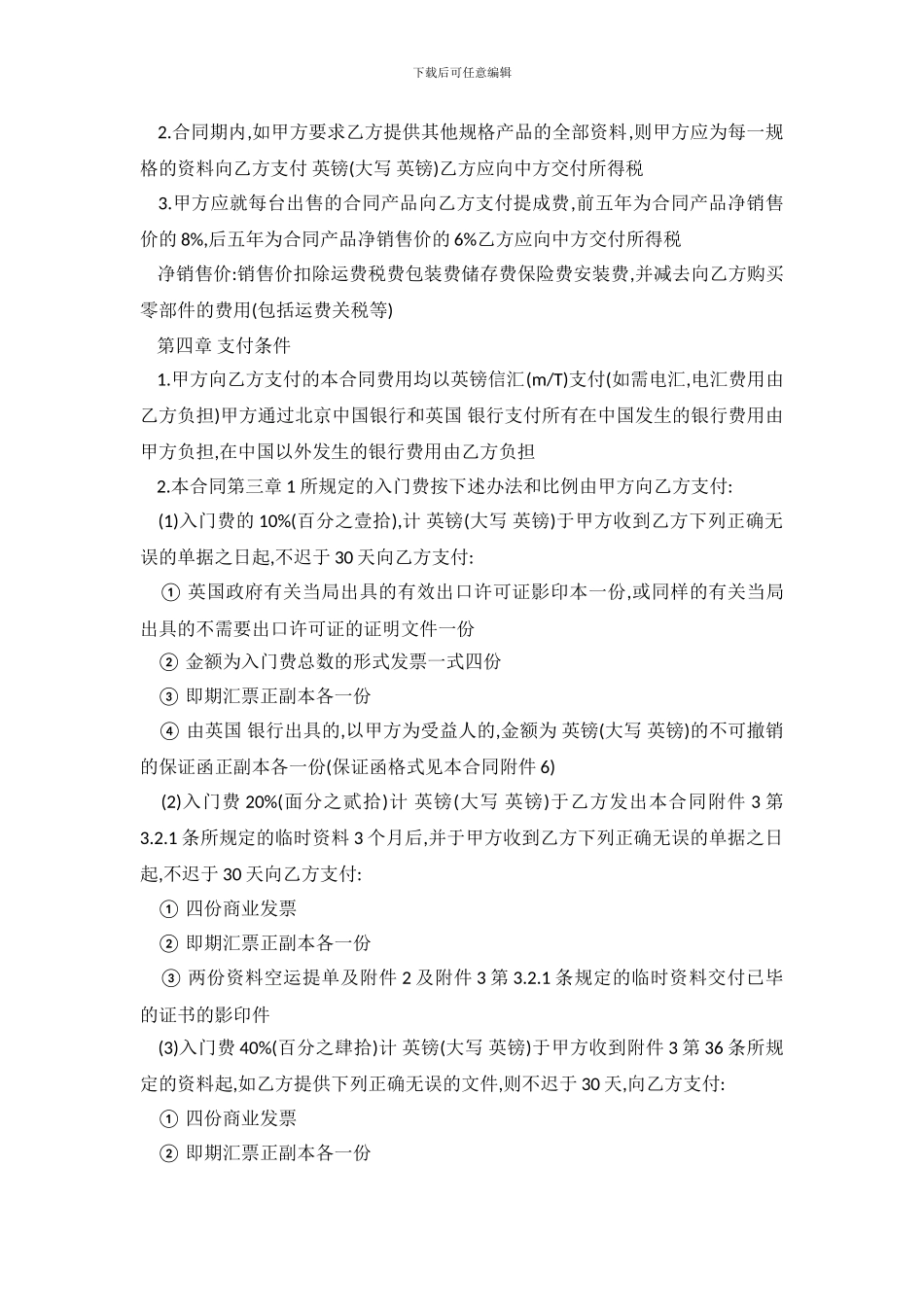 有关生产合作协议书范本_第3页