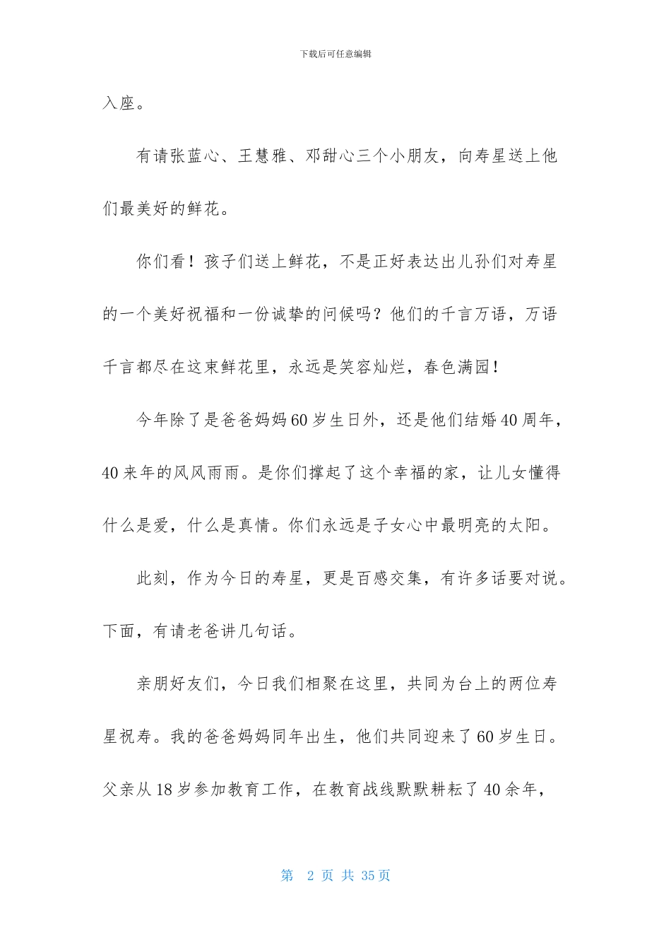 有关生日主持词模板集锦九篇_第2页