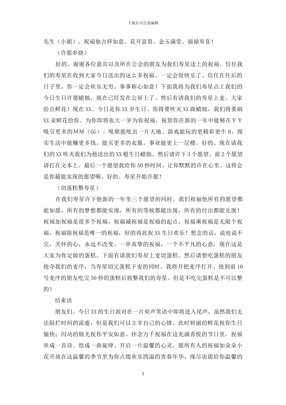 有关生日主持词汇编10篇_第2页