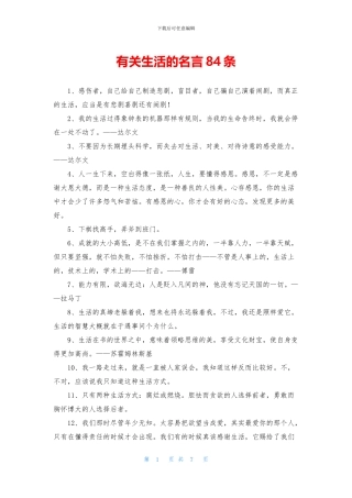 有关生活的名言84条