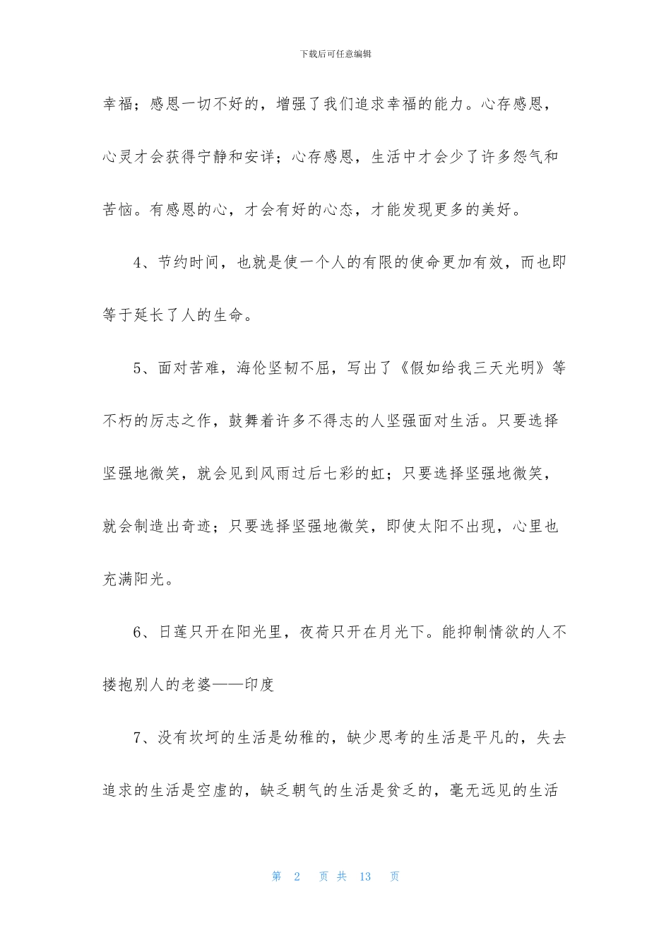 有关生活的名言锦集70句_第2页