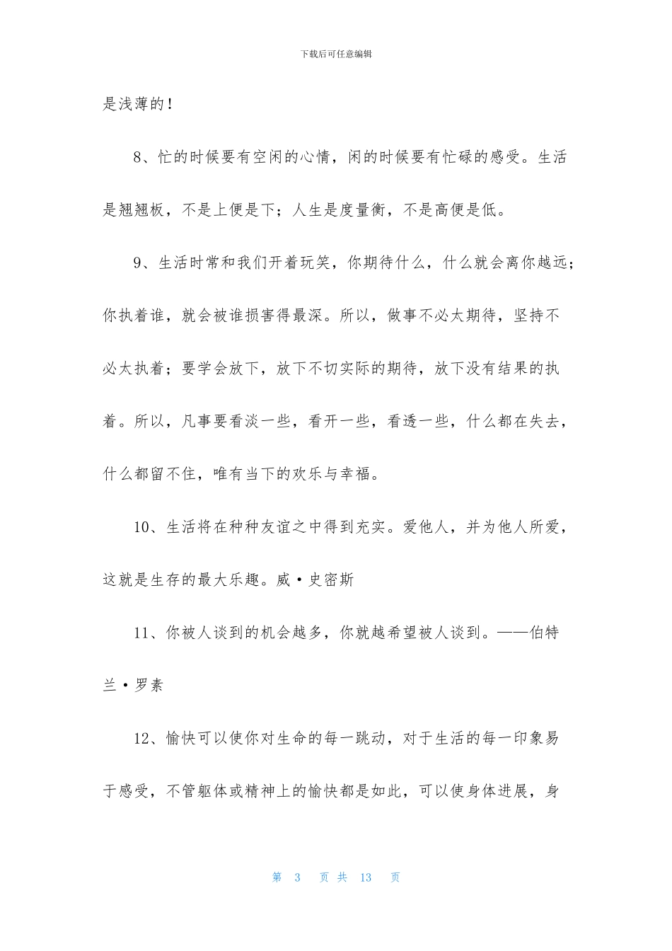 有关生活的名言锦集70句_第3页