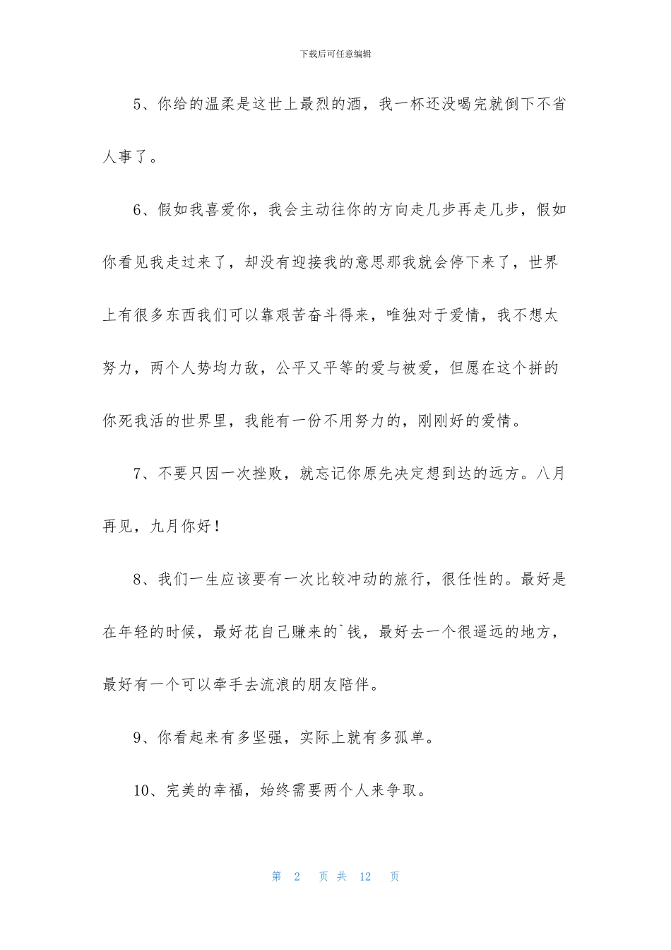 有关生活的一句话语录汇总75句_第2页