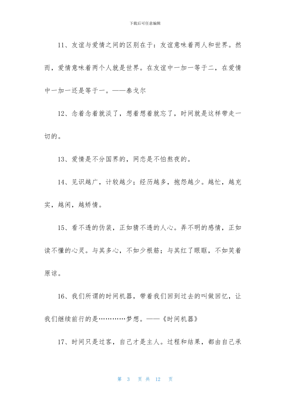 有关生活的一句话语录汇总75句_第3页