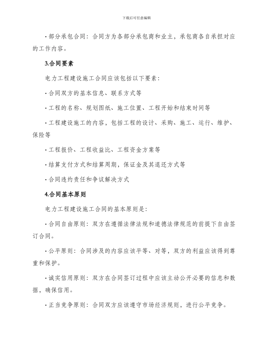 有关电力工程建设施工合同_第2页