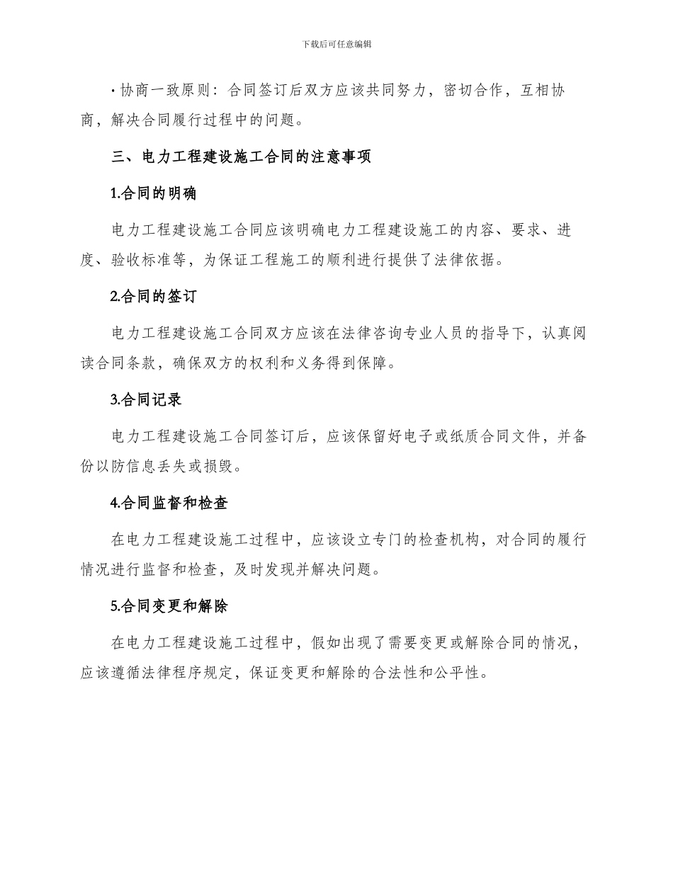 有关电力工程建设施工合同_第3页