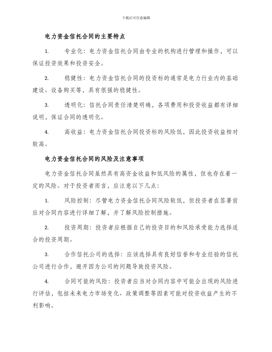 有关电力资金信托合同_第2页