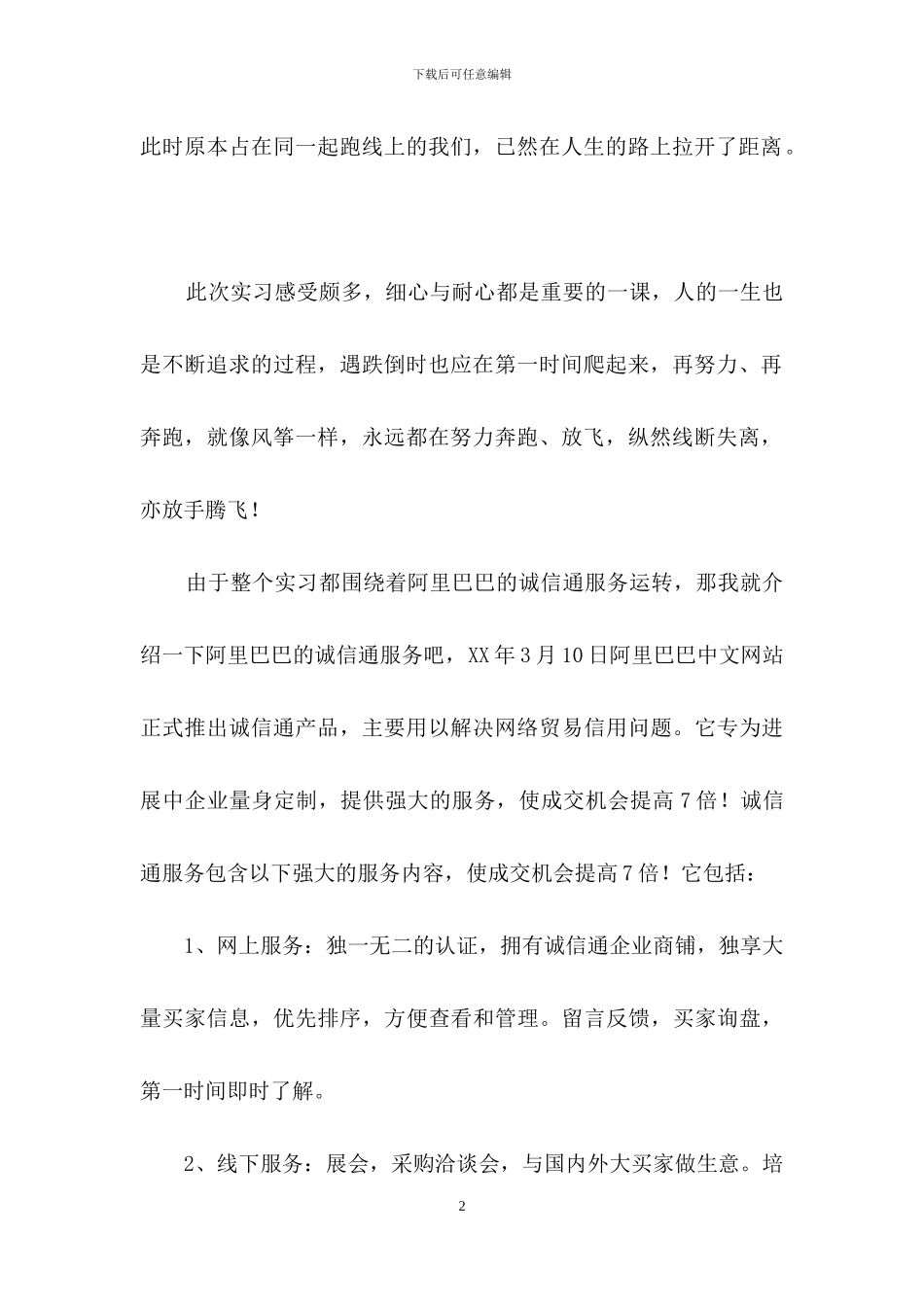 有关电子商务实习报告四篇_第2页