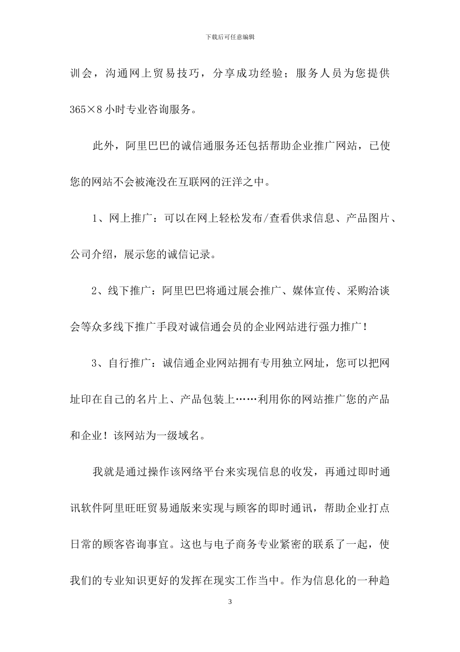 有关电子商务实习报告四篇_第3页