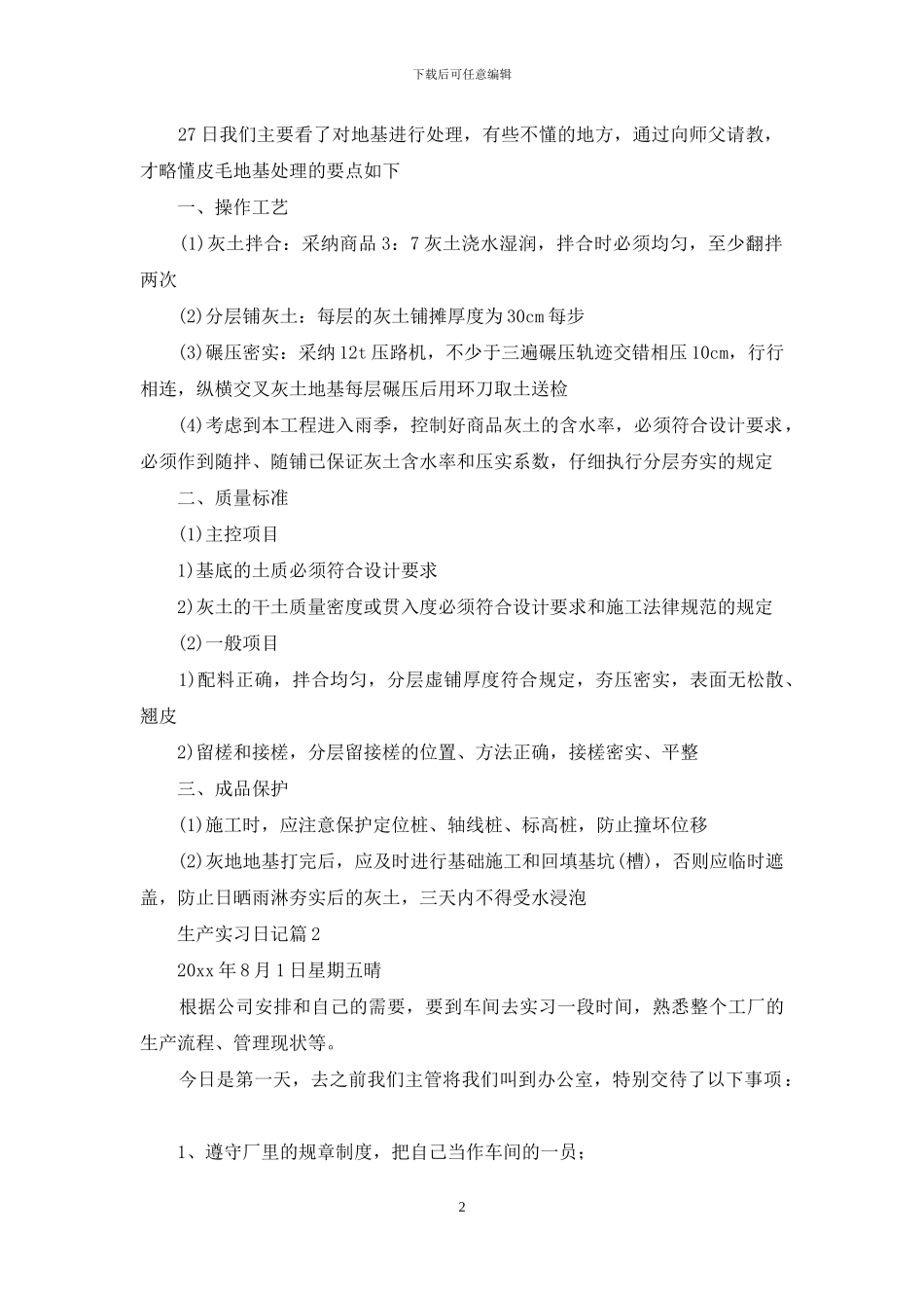有关生产实习日记4篇_第2页