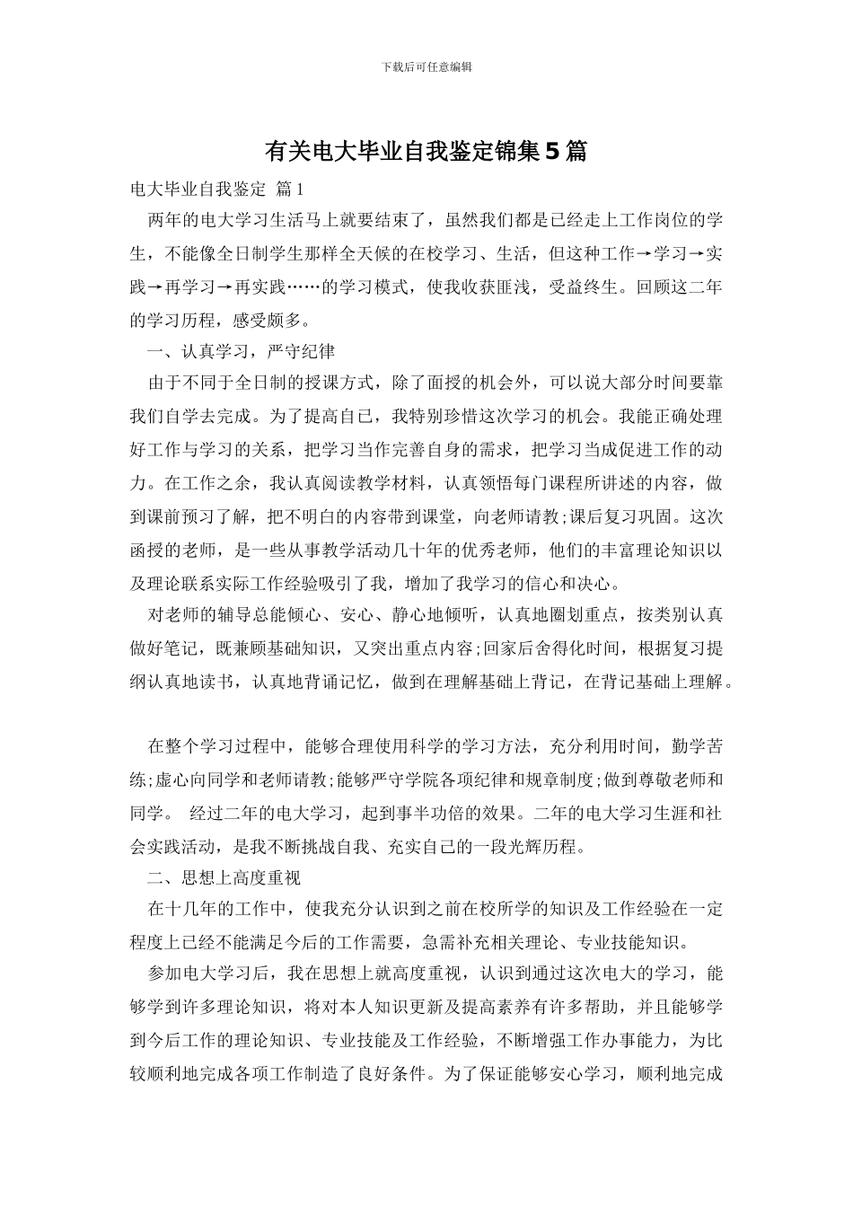 有关电大毕业自我鉴定锦集5篇_第1页