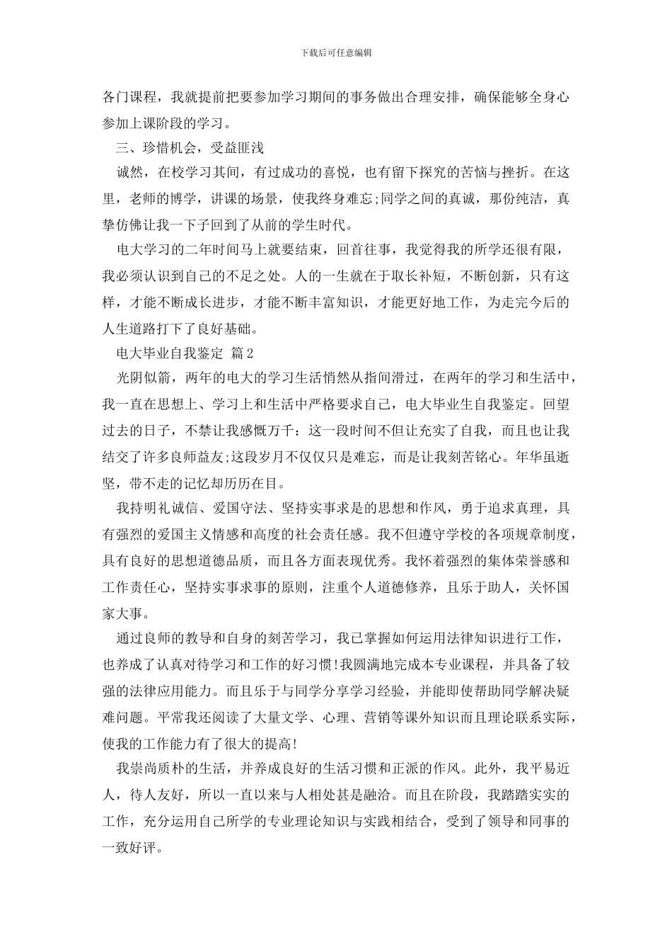 有关电大毕业自我鉴定锦集5篇_第2页