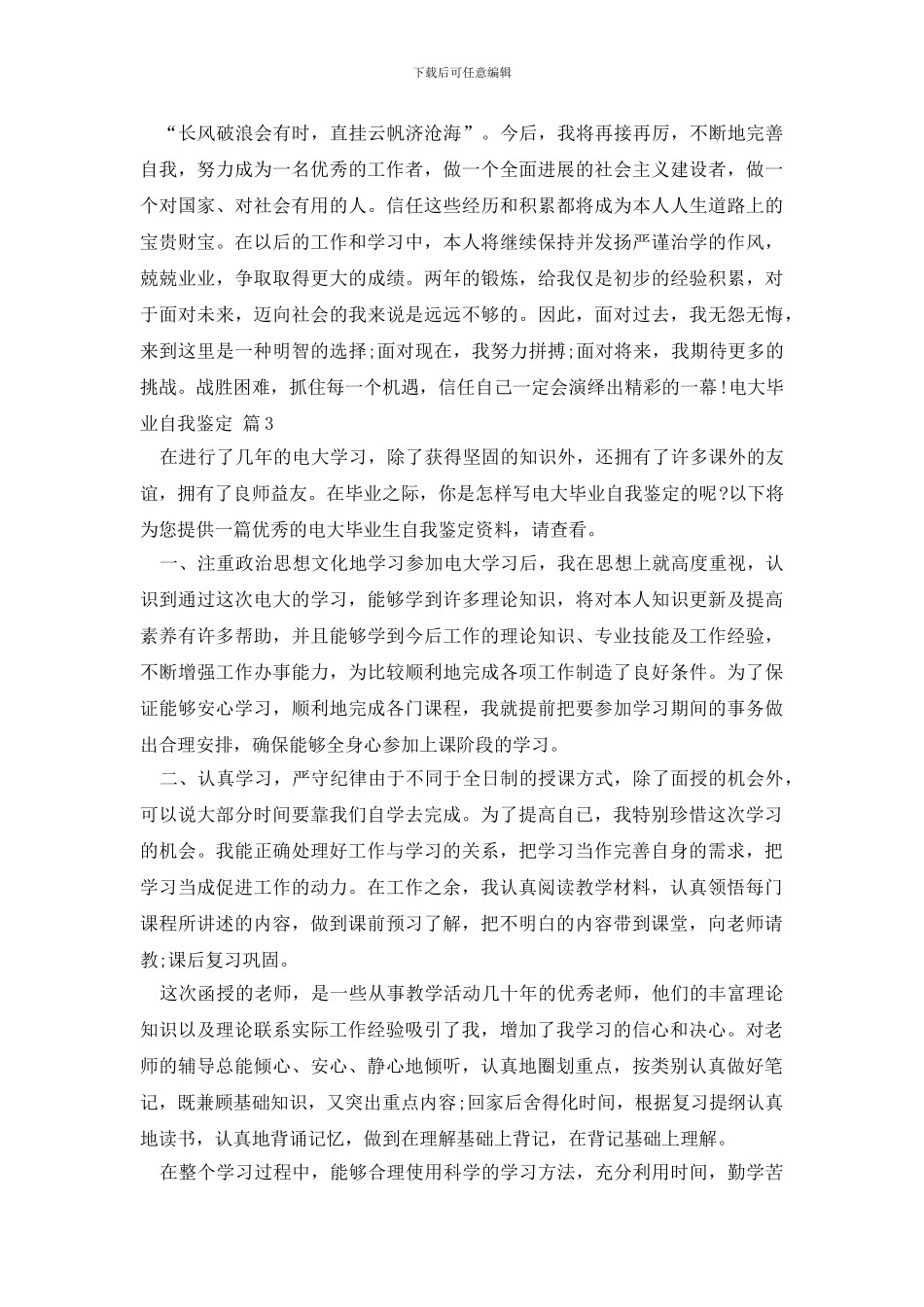 有关电大毕业自我鉴定锦集5篇_第3页