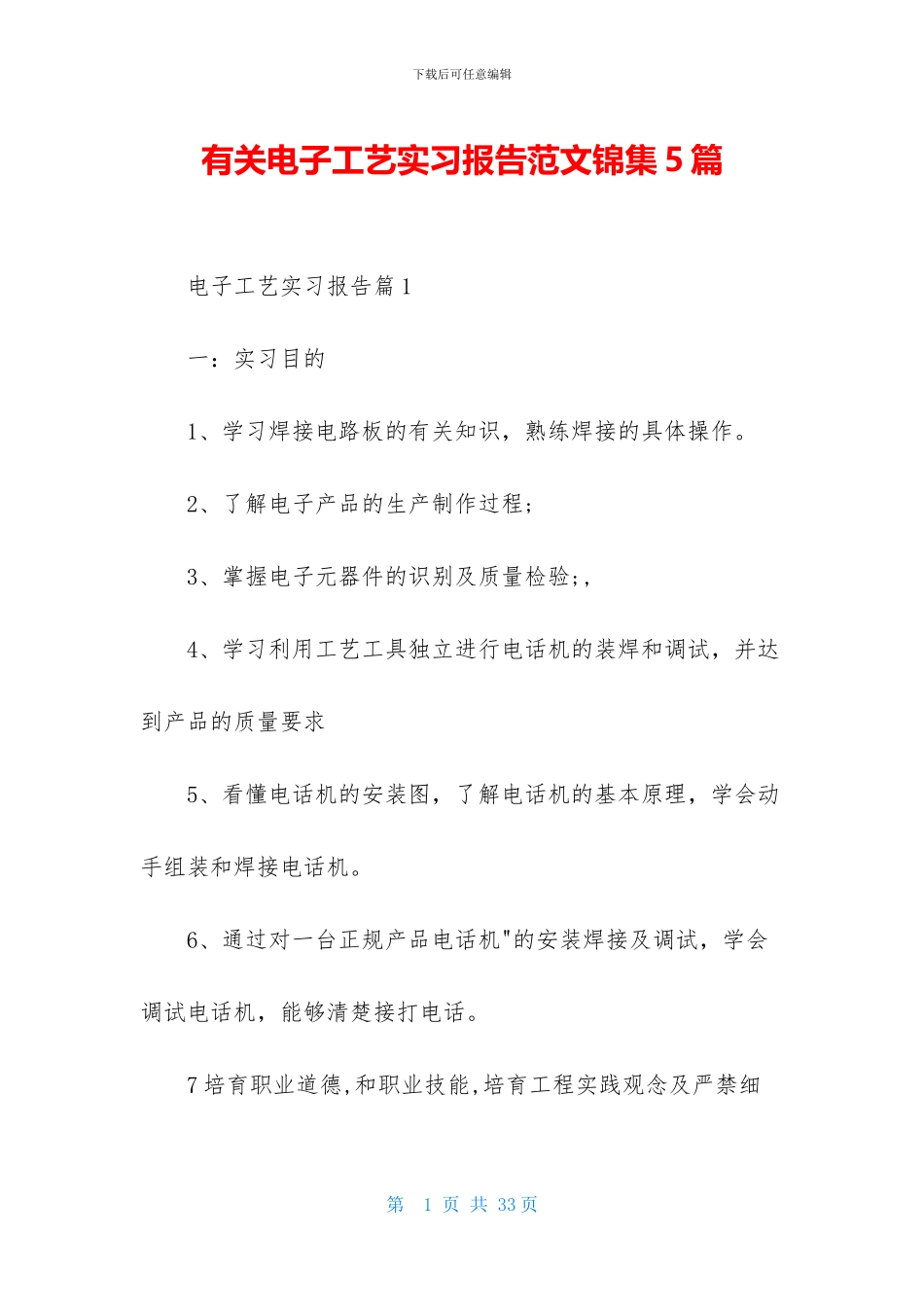 有关电子工艺实习报告范文锦集5篇_第1页