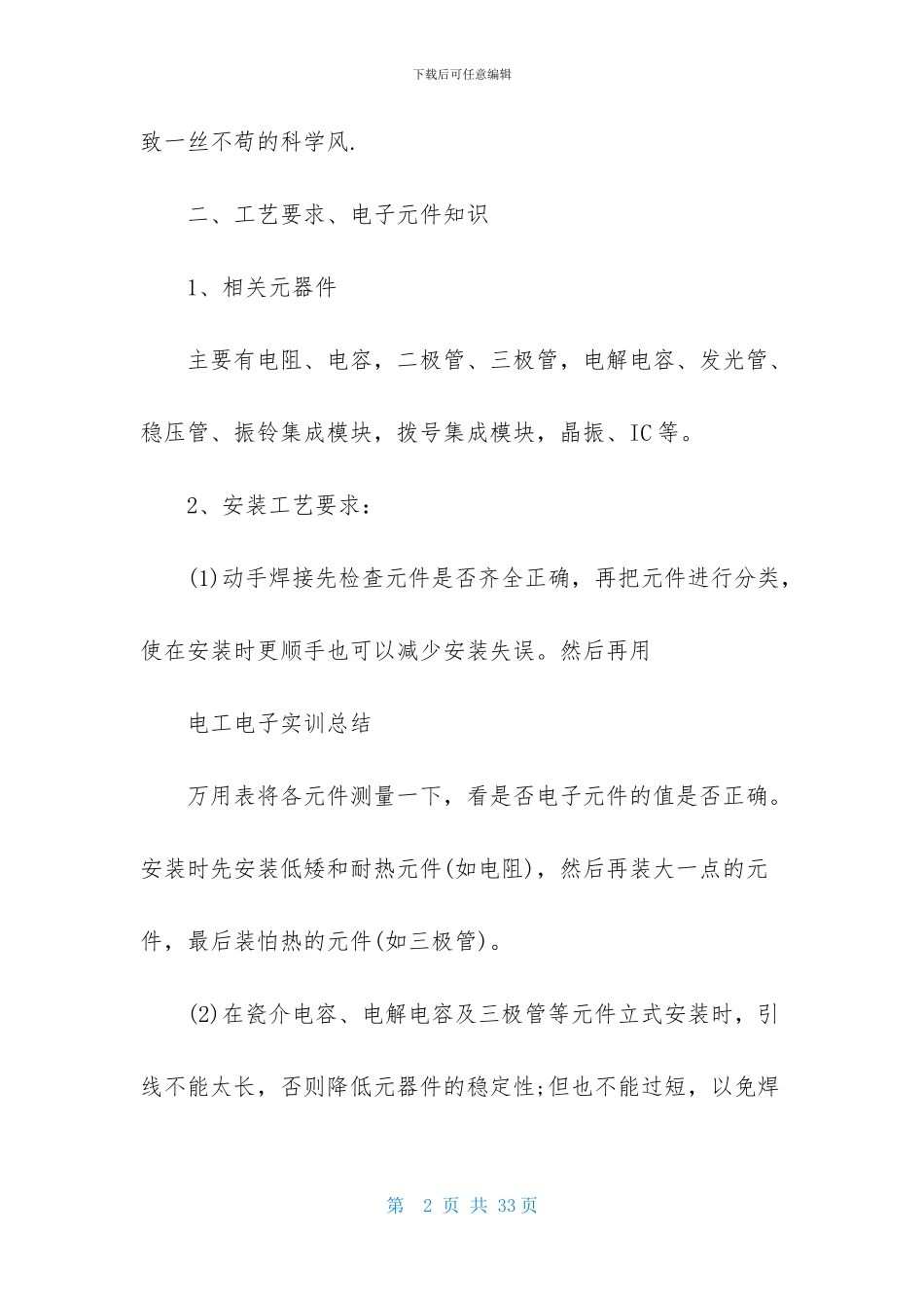 有关电子工艺实习报告范文锦集5篇_第2页