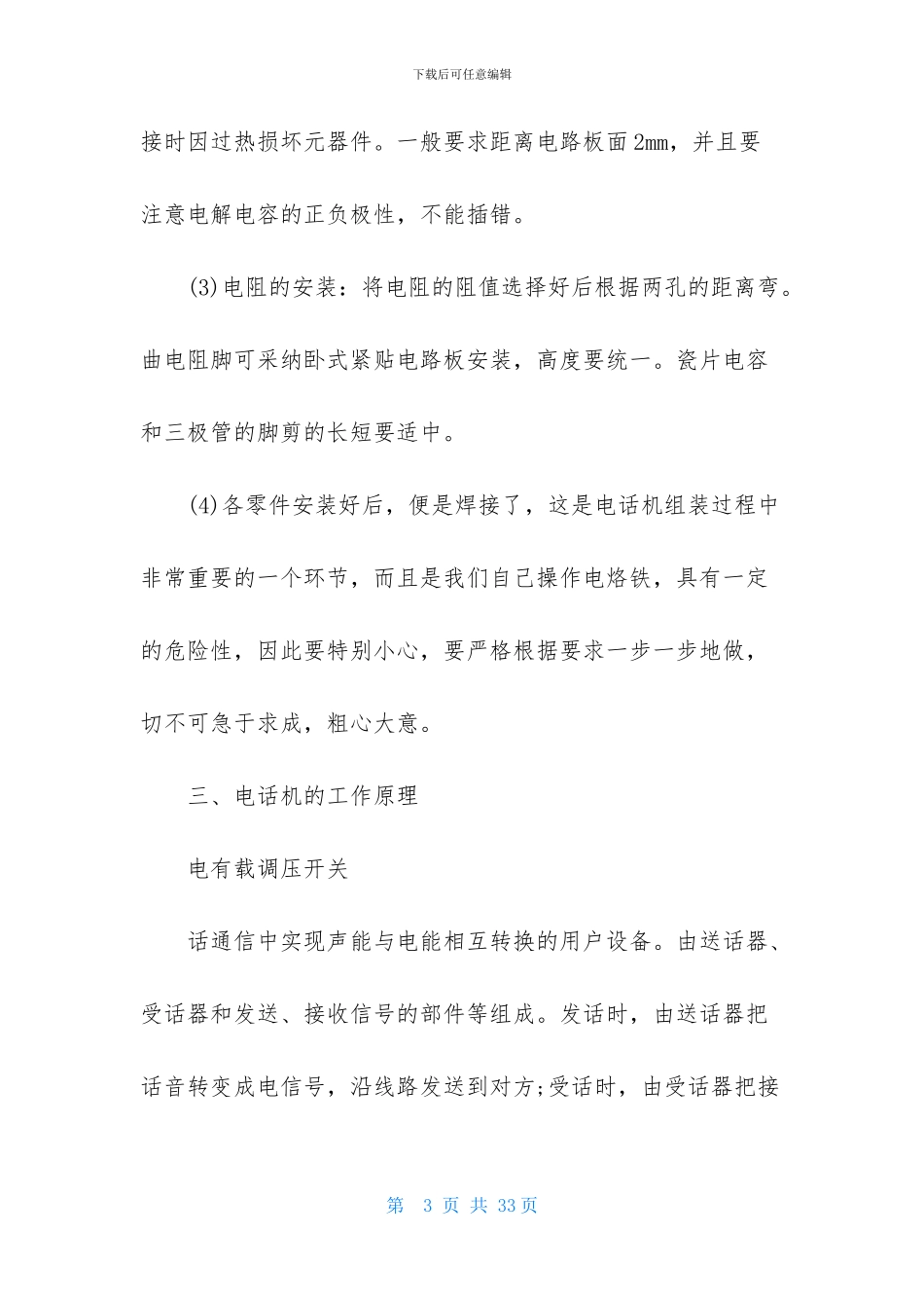 有关电子工艺实习报告范文锦集5篇_第3页