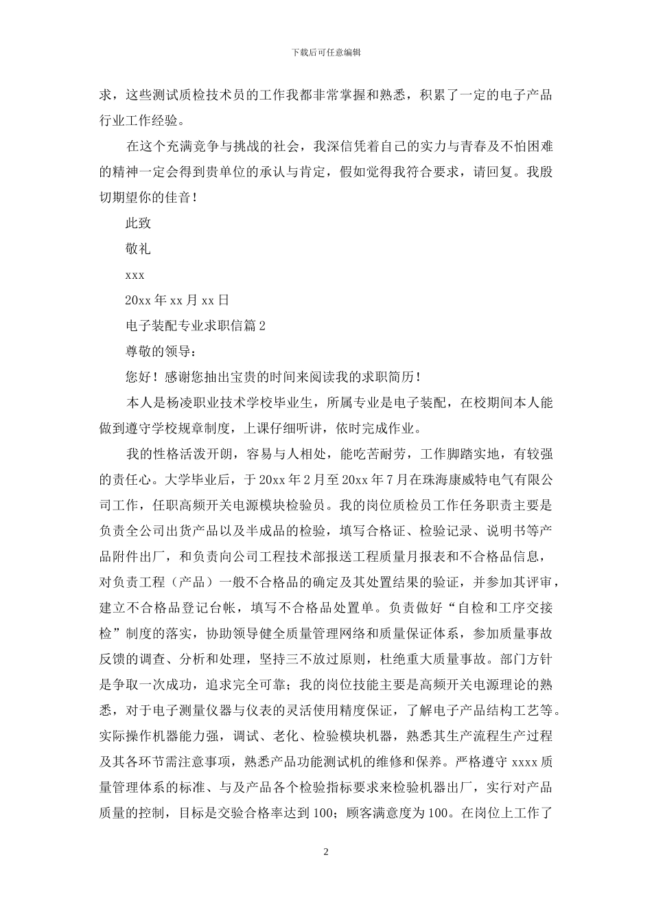 有关电子装配专业求职信3篇_第2页